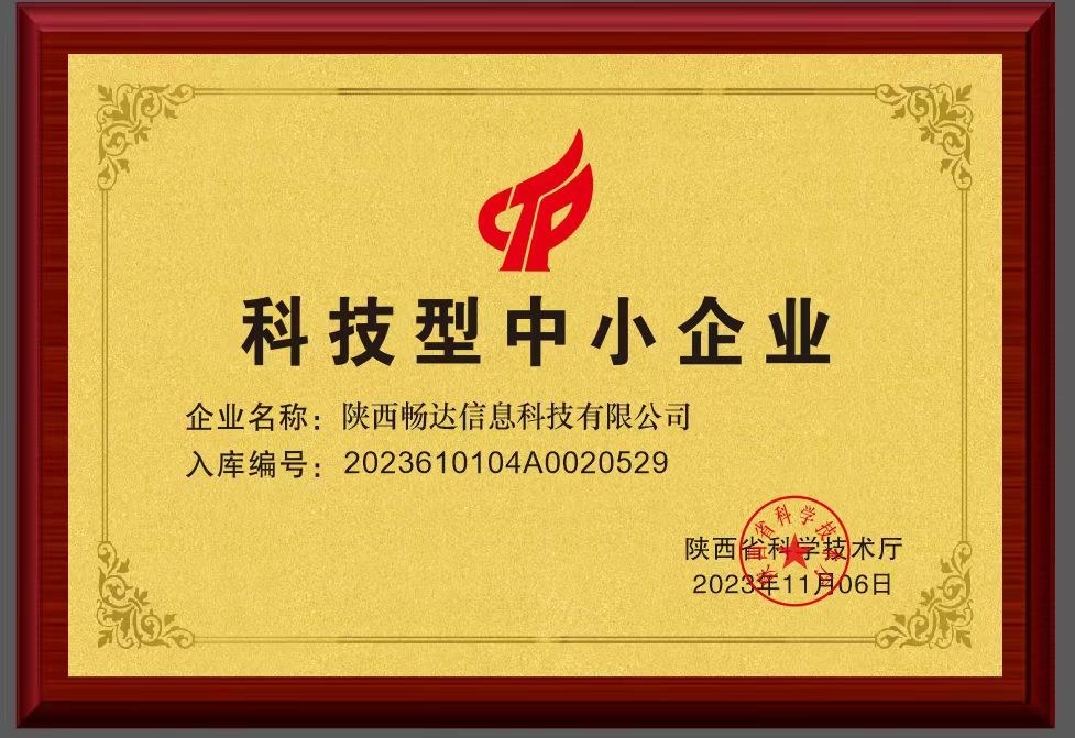 科技型中小企业