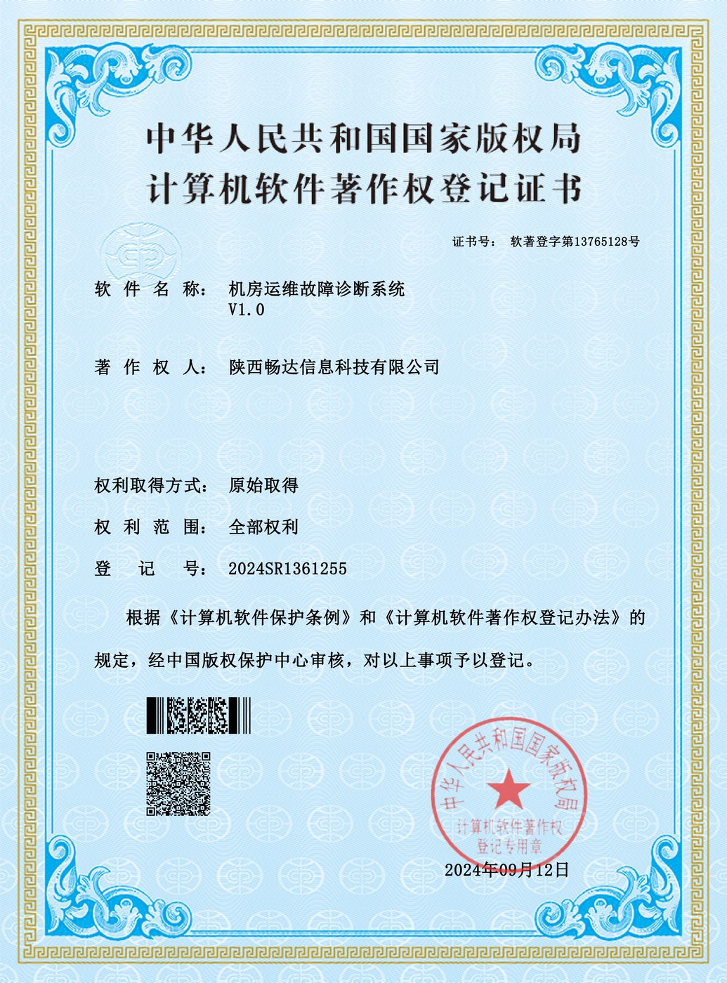 机房运维故障诊断系统