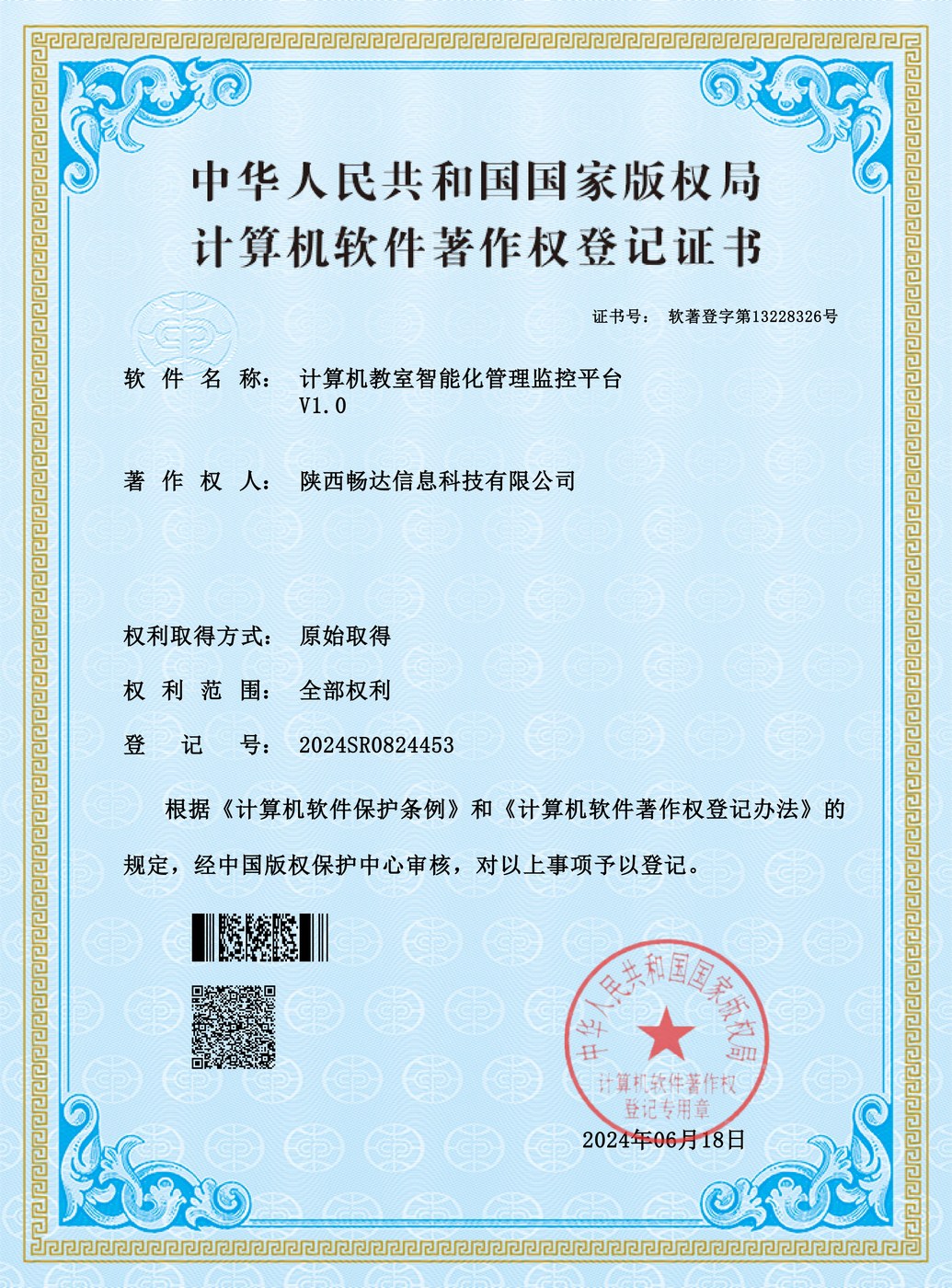 计算机教室智能化管理监控平台