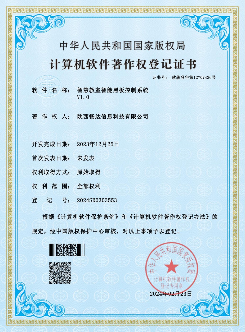 智慧教室智能黑板控制系统